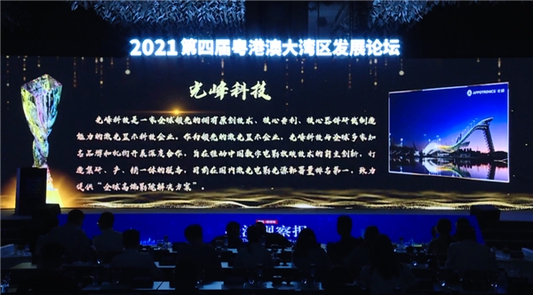 光峰科技榮獲 “2021年度粵港澳大灣區(qū)新銳企業(yè)”稱號