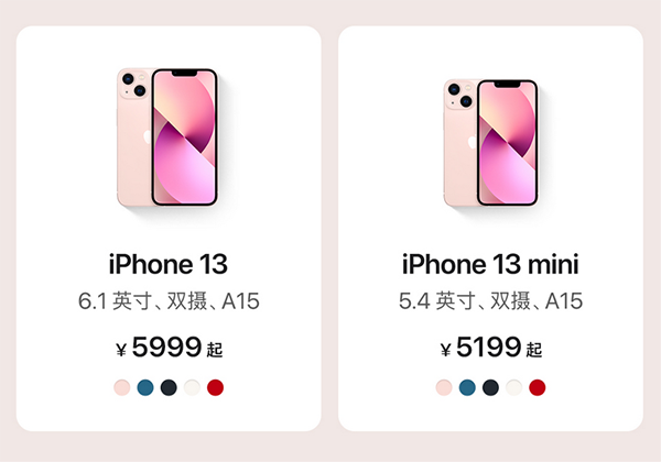 京東數(shù)據(jù)顯示粉色版iPhone 13近六成被男性購(gòu)買 “猛男粉”走俏