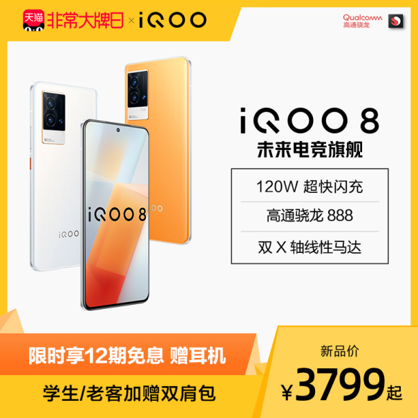 iQOO聯(lián)合一淘大牌日送福利！預(yù)定iQOO Z5新品至高省100