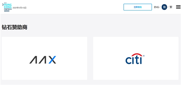 鏈接加密貨幣和傳統(tǒng)金融，AAX作為鉆石贊助商參展2021年香港金融科技周