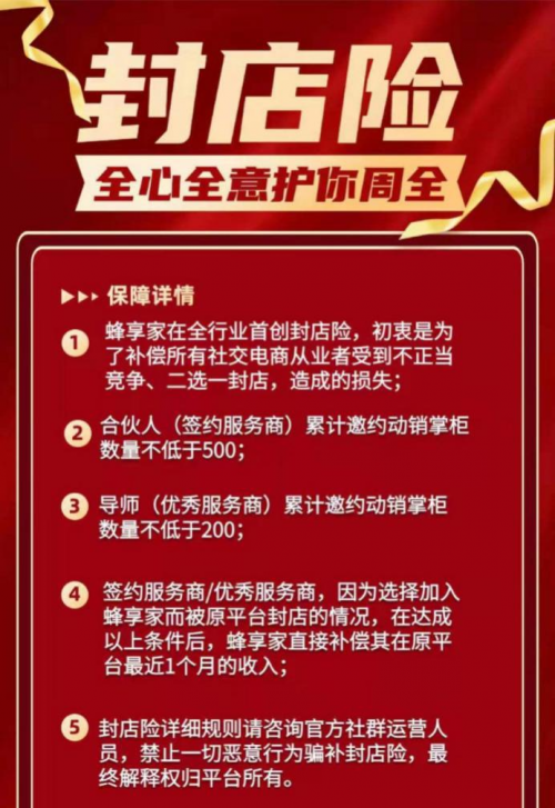 蜂享家抓住市場紅利期，帶領(lǐng)用戶共贏未來