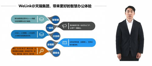 天瑞集團(tuán)攜手華為云WeLink，打造協(xié)同辦公新體驗(yàn)