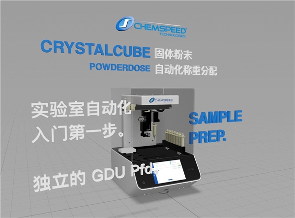 五大高端科研設(shè)備亮相BCEIA，力揚高通量解決方案創(chuàng)造研發(fā)“加速度”