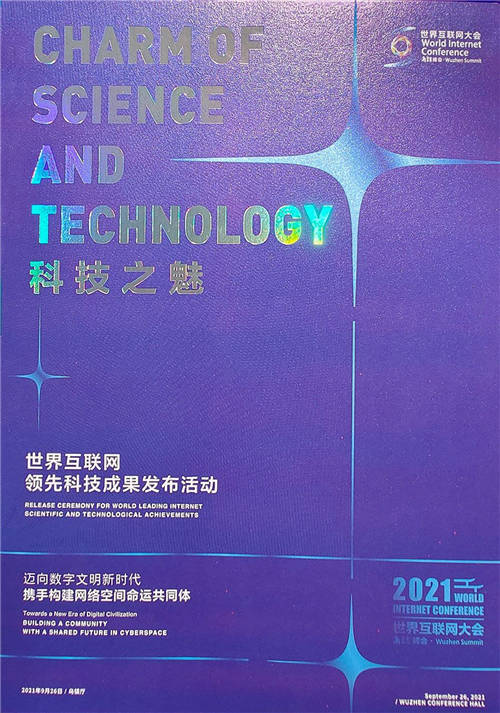 vivo車聯(lián)網(wǎng)項目成功入選《2021年世界互聯(lián)網(wǎng)領(lǐng)先科技成果發(fā)布手冊》