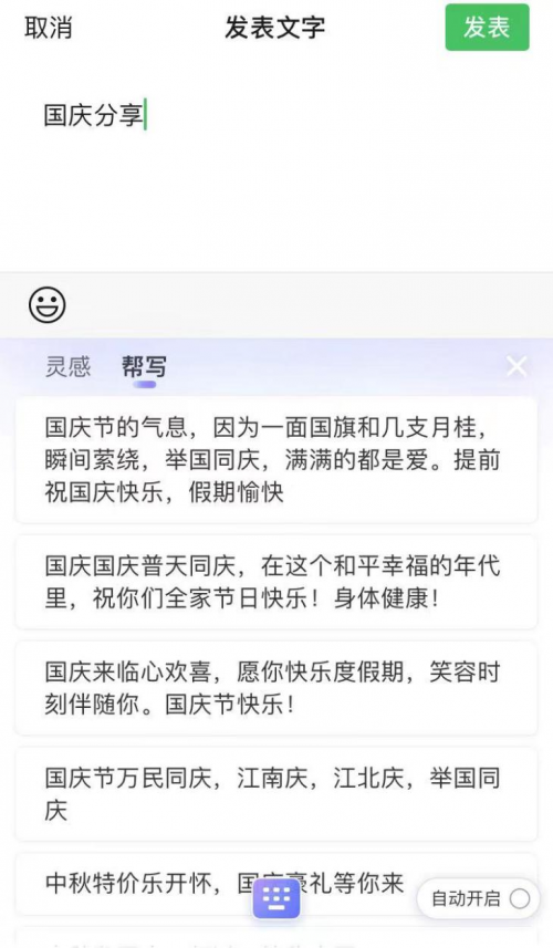 國慶假期嗨出行，用搜狗輸入法刷爆朋友圈