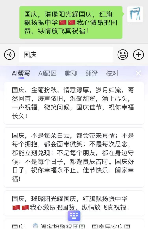 國慶假期嗨出行，用搜狗輸入法刷爆朋友圈