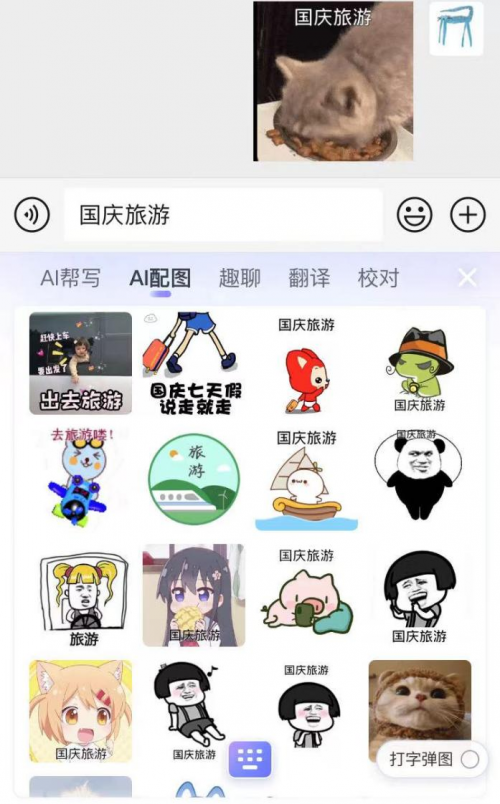 國慶假期嗨出行，用搜狗輸入法刷爆朋友圈