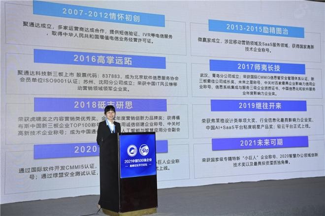 2021中國500強企業(yè)高峰論壇在長春舉行，聚通達應邀出席并發(fā)表演講