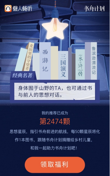 交換思想，聽見可能 懶人暢聽啟動(dòng)新一季書舟計(jì)劃