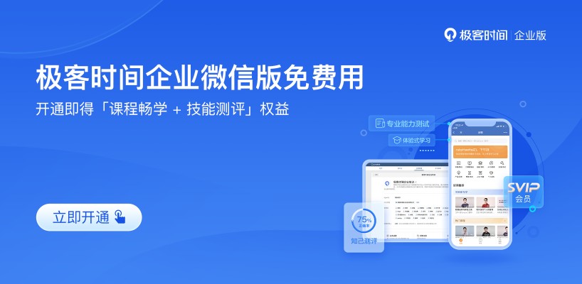 80后程序員登上熱門，極客時(shí)間海量IT課程讓你練就扎實(shí)本領(lǐng)