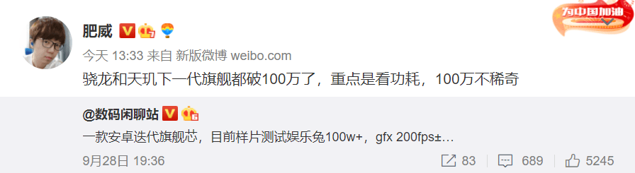 下一代手機(jī)旗艦芯片跑分破100萬，網(wǎng)友：不要翻車，拒絕燙手山芋！