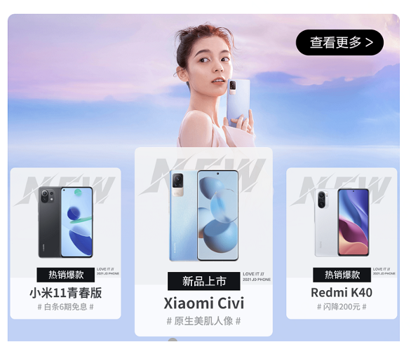 京東潮流新趨勢(shì)頻道上線 小米Civi 、OPPO K9 Pro等科技新品要你好看