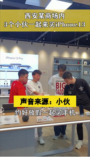 iPhone 13十一長(zhǎng)假再次迎來(lái)?yè)屬?gòu)潮 西安京東MALL買現(xiàn)貨不用等