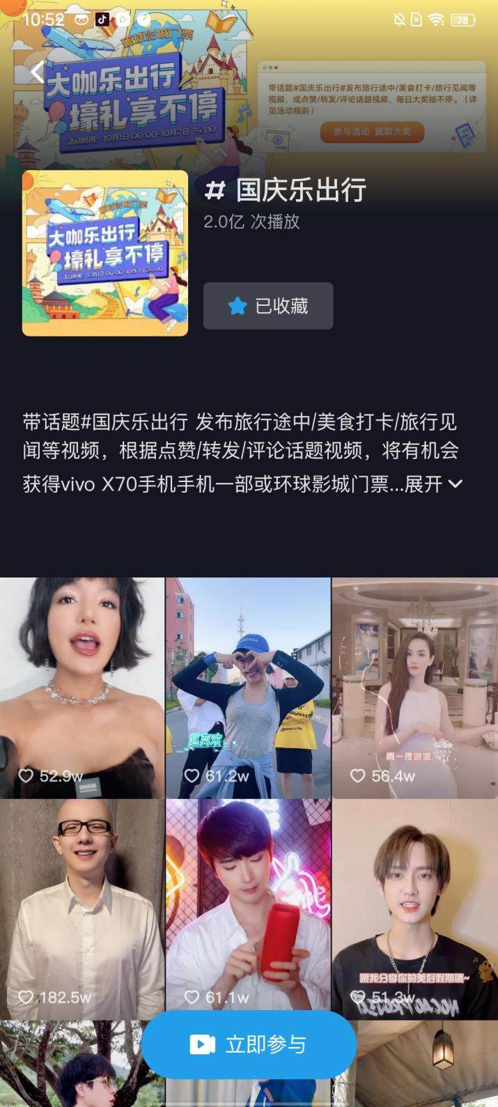 國慶小長假萬千用戶齊聚vivo短視頻，與他人分享假期片段