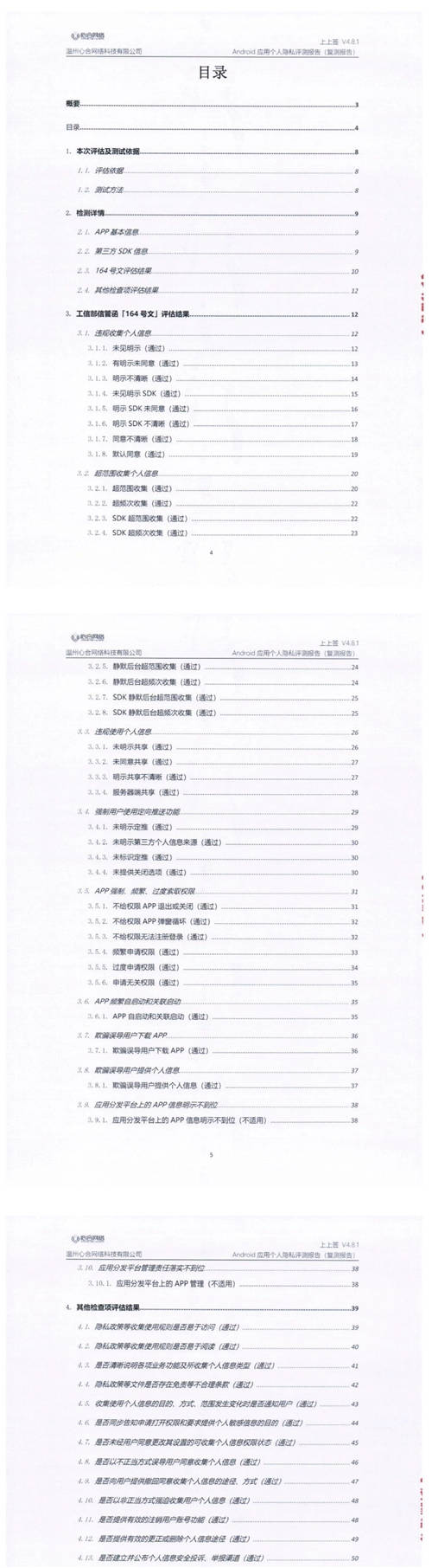 首家通過通信管理局支撐單位檢測，上上簽電子簽約引領行業(yè)合規(guī)標準