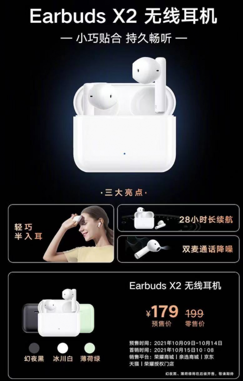 199元榮耀親選Earbuds X2開啟預售，定金10元抵30元并可抽大獎