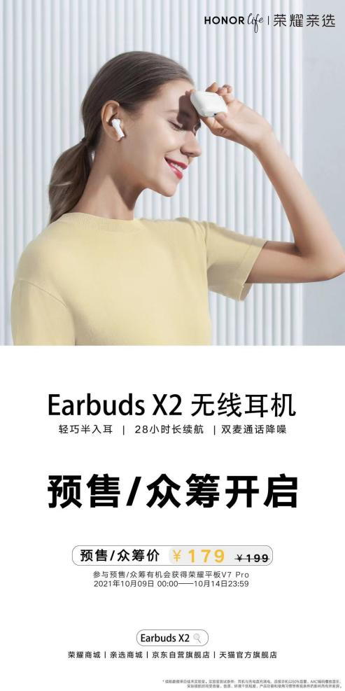 199元榮耀親選Earbuds X2開啟預售，定金10元抵30元并可抽大獎