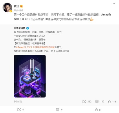 華米科技CEO黃汪爆猛料，Amazfit GTR 3 搭載全新專(zhuān)業(yè)運(yùn)動(dòng)算法