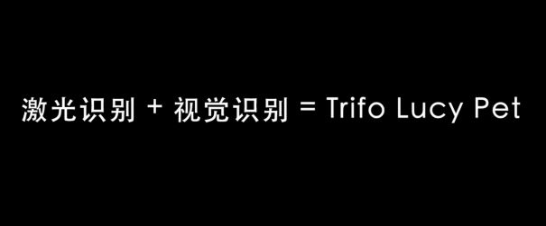 一文告訴你真懶人是怎么用掃地機(jī)的，Trifo Lucy Pet掃地機(jī)器人評(píng)測(cè)