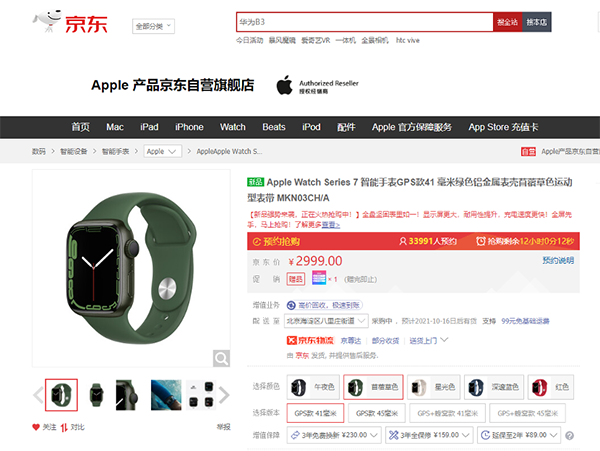 Apple Watch Series 7售價2999元起 京東火熱預售中