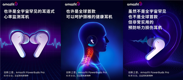 好音質(zhì)還可預(yù)防聽力損傷，華米Amazfit PowerBuds Pro耳機正式官宣