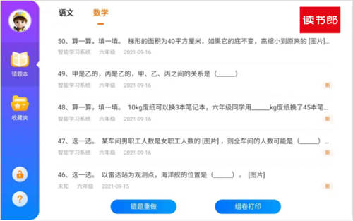 讀書郎學生平板為什么值得買？高效又實用的亮眼功能盤點