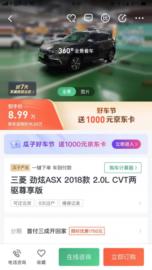 VR看車效率高 瓜子二手車新電商首付3萬開好車