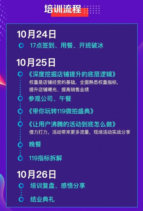 微拍堂總部游學(xué)即將開課，教您做運(yùn)營