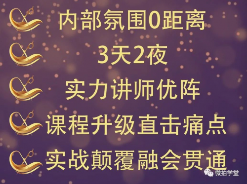 微拍堂總部游學(xué)即將開課，教您做運(yùn)營