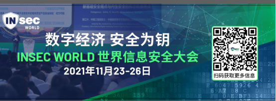 您不可錯過的年度“眾星云集”信息安全行業(yè)盛會2109.jpg