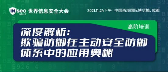 您不可錯過的年度“眾星云集”信息安全行業(yè)盛會1596.jpg