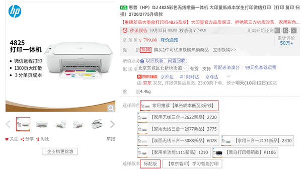 京東電腦數(shù)碼開啟打印巔峰24小時(shí) 多款爆品限時(shí)直降