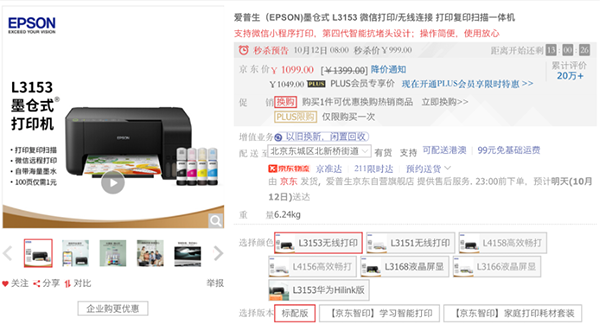 京東電腦數(shù)碼開啟打印巔峰24小時(shí) 多款爆品限時(shí)直降