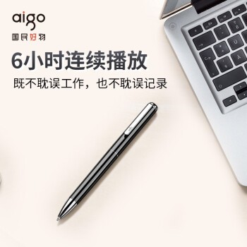 實(shí)用黑科技：aigo筆形錄音筆R6600，一鍵錄音，十核降噪