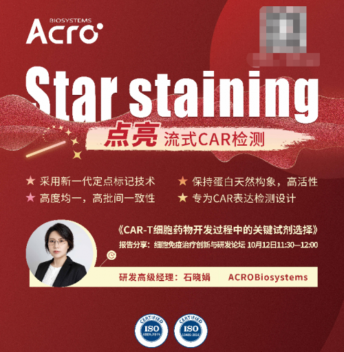 ACROBiosystems百普賽斯攜新品Star Staining亮相細胞治療論壇