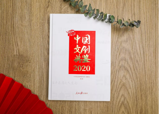 玩物得志APP入選《中國文創(chuàng)典鑒2020》 引領(lǐng)文化消費(fèi)新趨勢