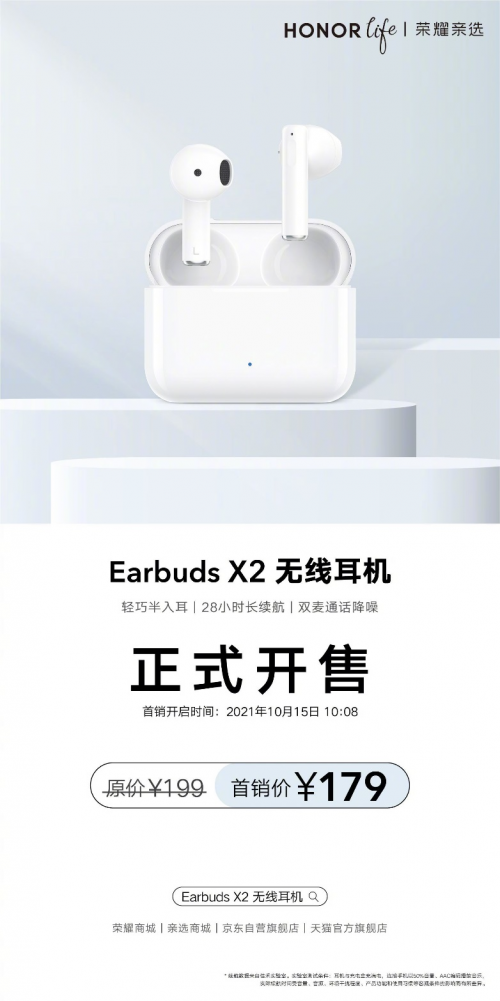 優(yōu)惠價(jià)179元榮耀親選Earbuds X2迎來(lái)首銷 爆款再度來(lái)襲