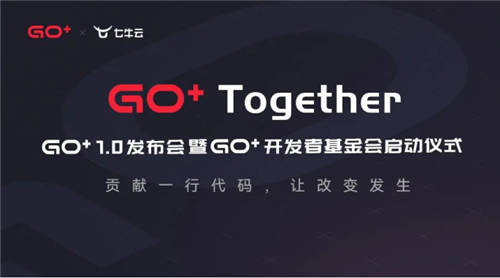 Go+1.0發(fā)布，七牛云許式偉：以Python之形結(jié)合Go之心，讓數(shù)據(jù)科學(xué)無處不在