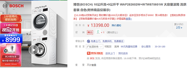 京東家電11.11預(yù)售開啟 首屆洗烘套裝節(jié)鉅惠福利不容錯(cuò)過