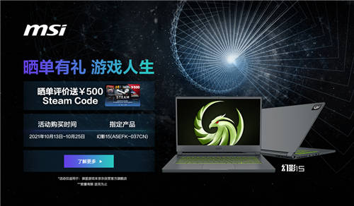 搶雙A游戲利器微星幻影15：曬單好評(píng)送500元Steam券！