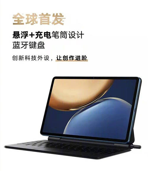 榮耀平板V7 Pro 5G版開售 首發(fā)三大全球創(chuàng)新技術(shù)