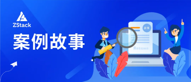 從OpenStack遷移到ZStack，農(nóng)信互聯(lián)打造混合云標(biāo)桿