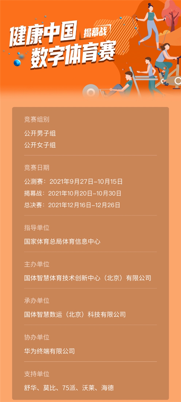 攜手華為，75派助力2021健康中國(guó)數(shù)字體育賽10月開(kāi)啟