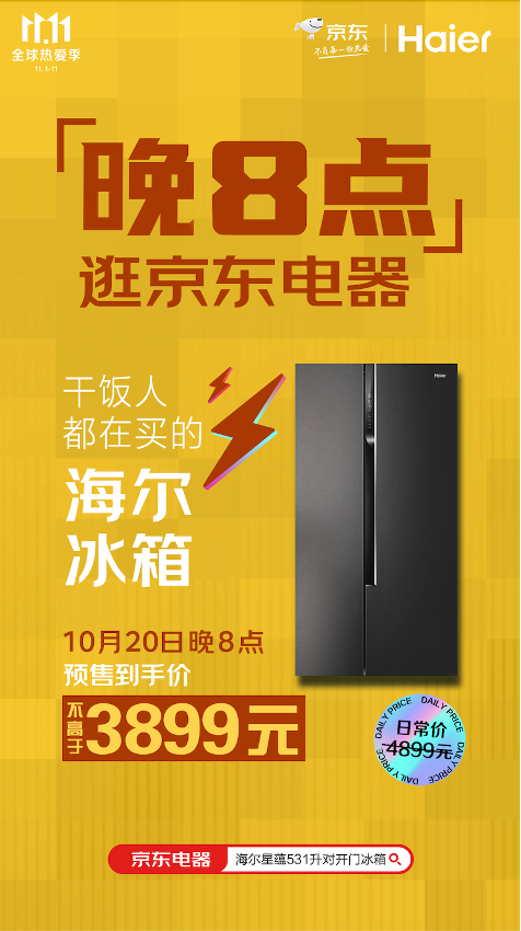 京東電器11.11福利重磅來襲 家電、手機、電腦數(shù)碼預(yù)售享“抄底價”