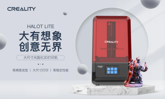 創(chuàng)想三維光固化3D打印機再添重磅新品HALOT-LITE，大尺寸值得期待！