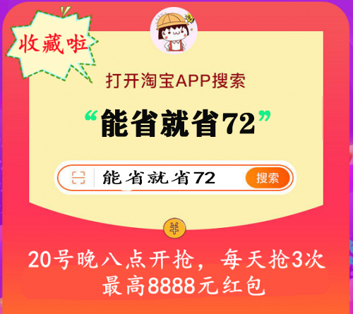 今晚8點(diǎn)淘寶雙11超級紅包開搶，最高8888元，搶雙十一紅包入口大全