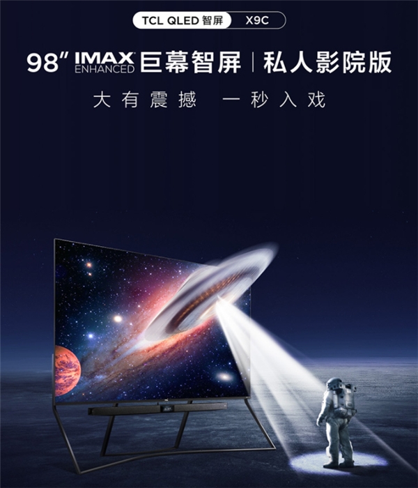 TCL 98X9C巨幕智屏拿下「科技創(chuàng)新獎(jiǎng)」，網(wǎng)友：實(shí)至名歸