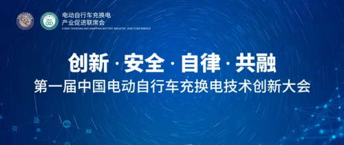 《電動自行車集中充電設施技術規(guī)范》即將出臺，猛犸出行王振飛解讀國標