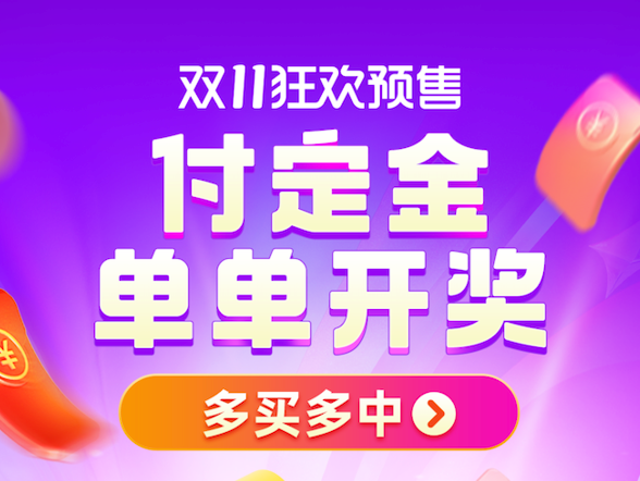 2021淘寶雙11紅包雨來拉，最高抽8888元，雙十一紅包口令點(diǎn)這里