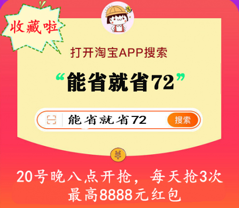 【加碼】天貓雙11超級(jí)紅包最高8888元，淘寶雙十一紅包活動(dòng)口令入口放出